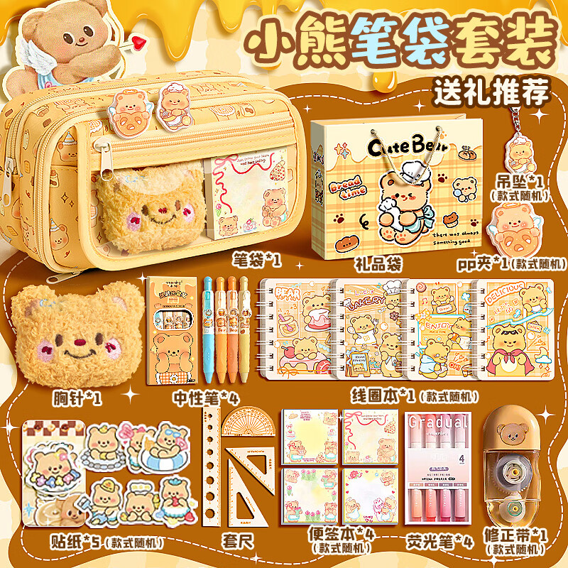 舒星小熊笔袋黄油文具盒礼盒套装大容量女孩高颜值铅笔盒儿童开学大礼包一年级初中小学生入学生日礼物