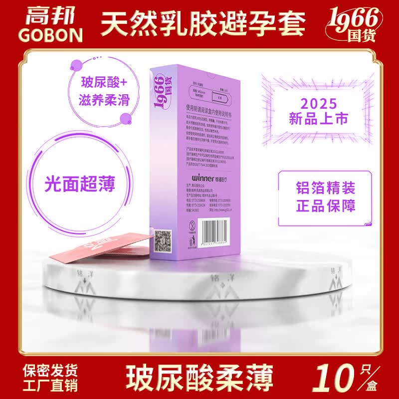 高邦无感水润玻尿酸柔薄安全套高帮超薄无香避孕套滋养私处性用品高潮 【1盒10只】高邦-玻尿酸柔薄 1盒 桂林高邦民族大厂 隐秘发货正品保障