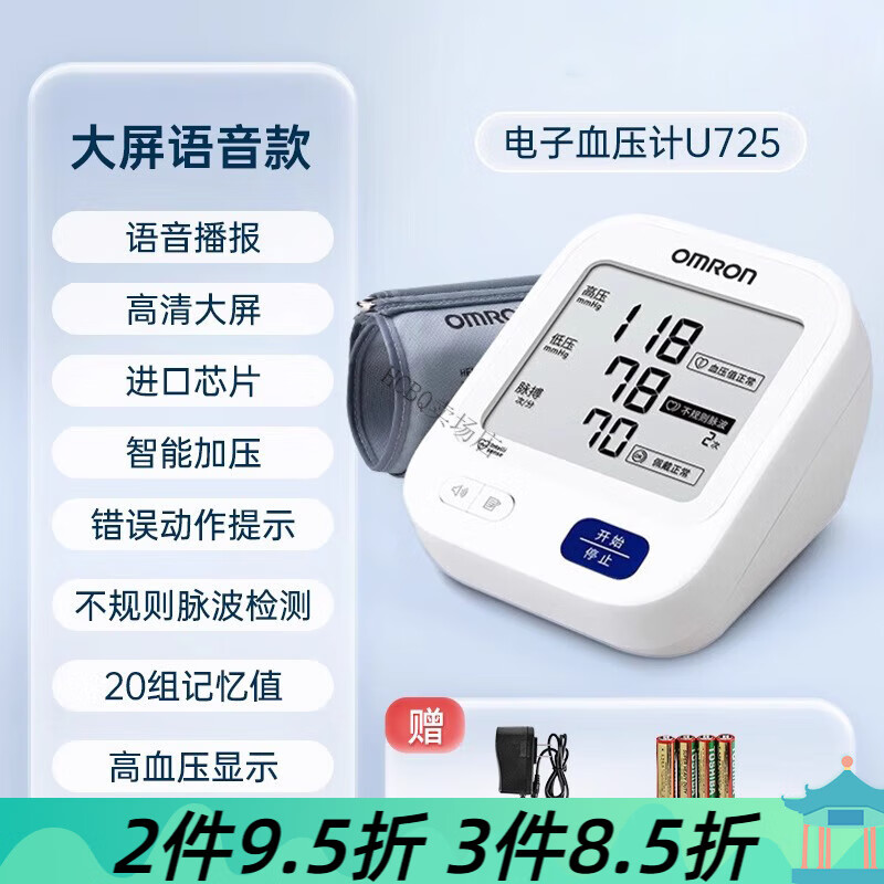 ŷķ����OMRON��Ѫѹ�����Ǽ���U703����Ѫѹ�ƻ��ϱ�ʽ�߾�׼��Ѫѹ������ U725����������оƬ����Դ+���