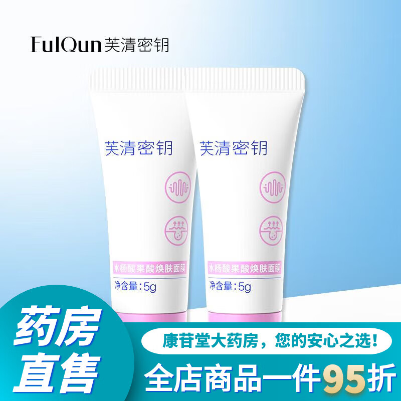 芙清密鑰芙清水楊酸 芙清密鑰果酸水楊酸面膜Plus祛痘涂抹清潔痘痘改善粉 水楊酸面膜5g*2