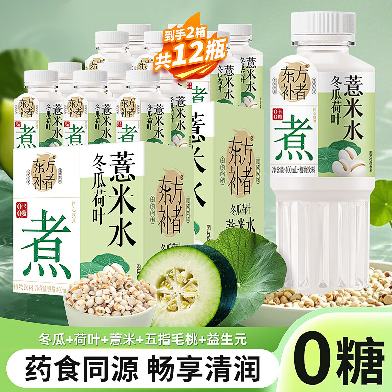 輕上荷葉冬瓜薏米水健康養(yǎng)生傳統(tǒng)熬制植物水整箱飲料香甜可口 冬瓜荷葉薏米水400ml*12瓶