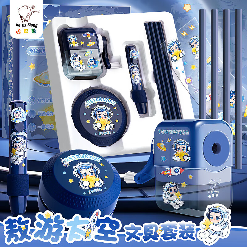 咔巴熊【新年礼物】小学生文具套装礼盒卡皮巴拉 学习用品套装 男孩生日礼物伴手礼 遨游太空