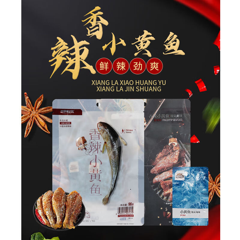 三只松鼠香辣小黄鱼96g袋口袋海鲜便携独立包装休闲海味零食 三只松鼠香酥小黄鱼96g*1袋