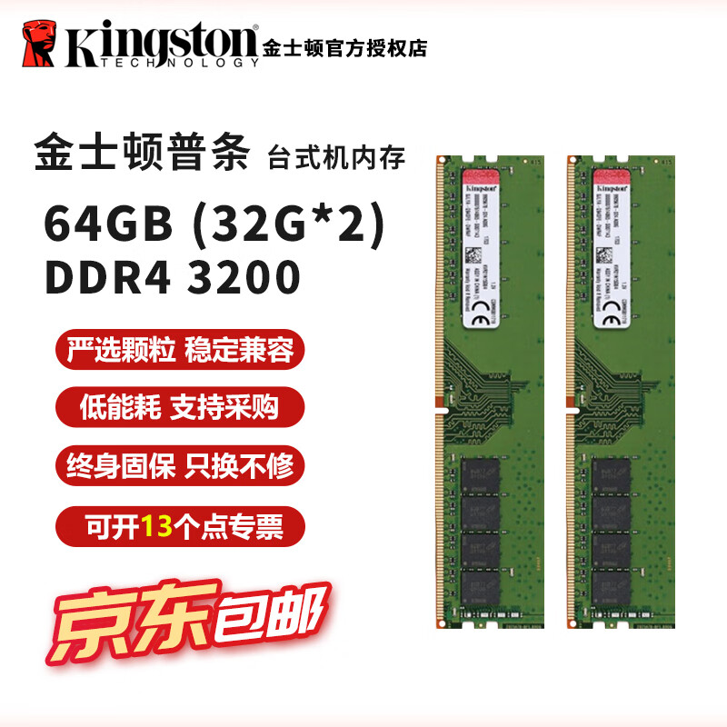 金士顿内存条ddr4 2666台式机电脑内存条2400内存条2133 4代内存3200 DRAM运行16g内存条DDR4双通道 金士顿ddr4 64G(32x2)3200【普条】