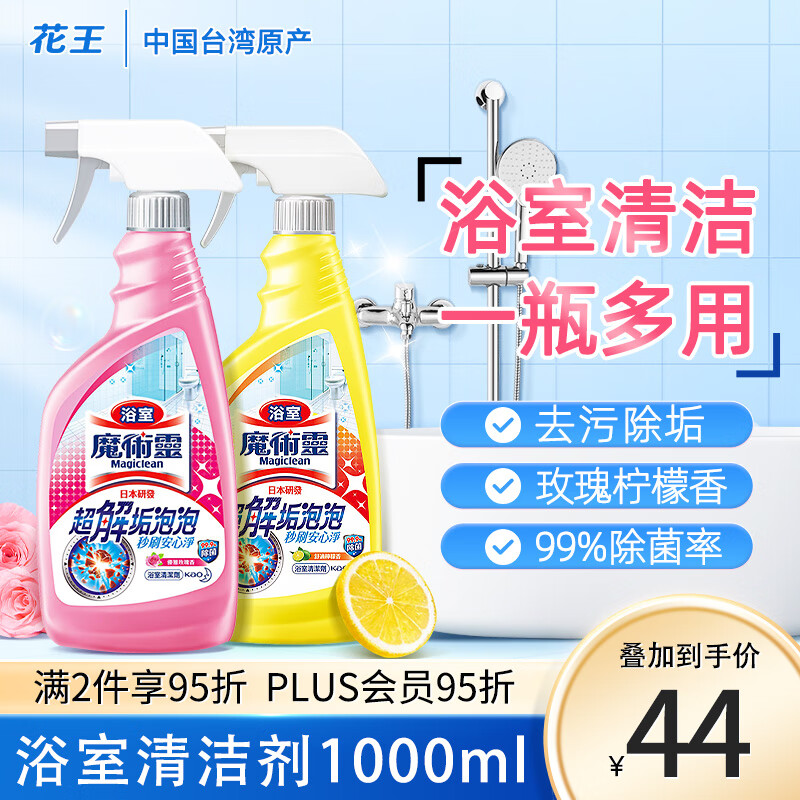 花王（KAO）浴室清洗剂500ml*2 墙面瓷砖玻璃卫生间强力去污除水垢清洁剂