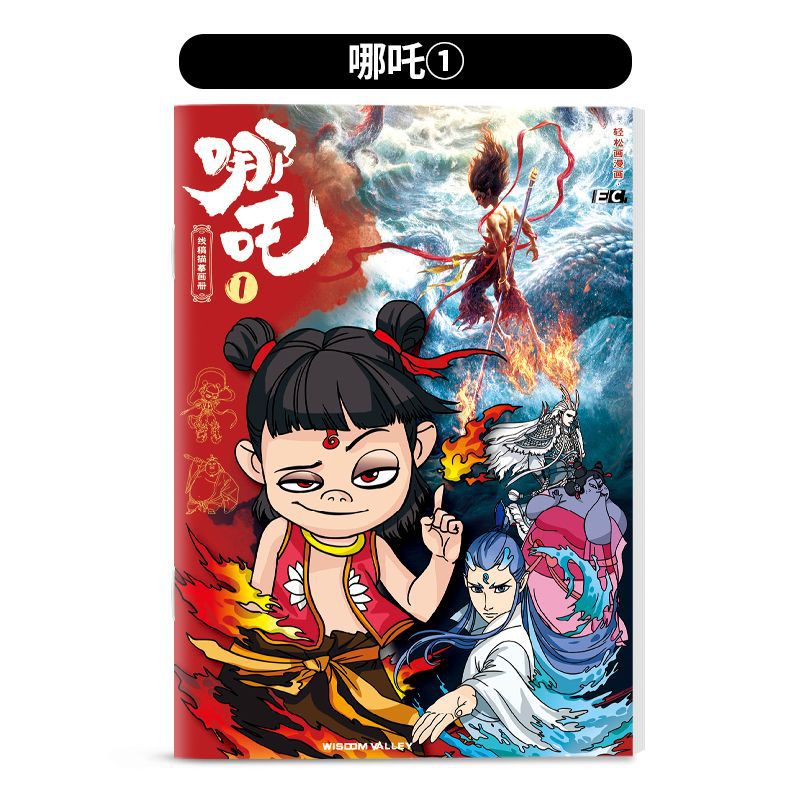 ZKHE哪吒描摹绘本哪咤描绘本画画本线稿儿童控笔手绘画本动漫卡通人 1哪咤第章