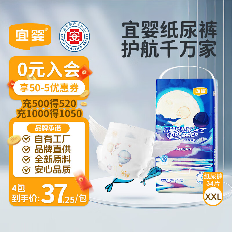 宜婴新梦想家婴儿纸尿裤XXL34片超薄透气【品牌直供 安心品质】