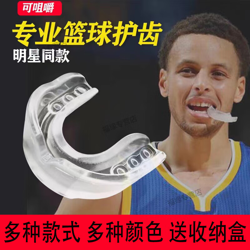 OEMG拳击牙套护齿篮球搏击散打泰拳球星毒液运动单面护牙 款单色牙套 透明(送收纳盒)