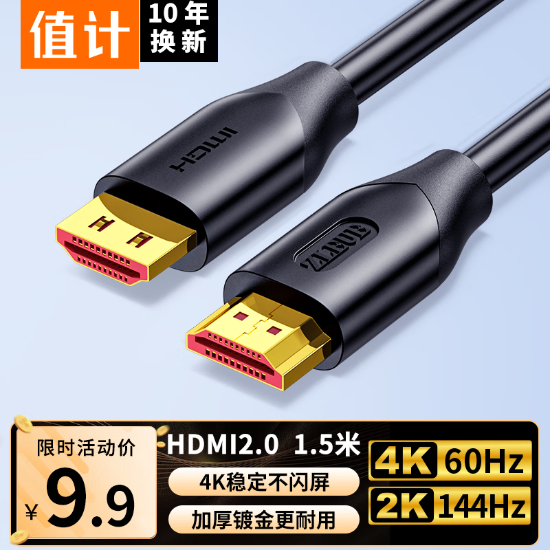 值计HDMI线2.0版4K超高清线 1.5米，3D视频线，工程级，现仅售 15 元 – 立即购买