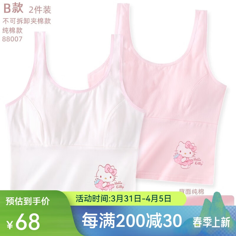 Hello Kitty女童背心發(fā)育期內(nèi)衣夏季棉吊帶薄兒童抹胸透氣網(wǎng)眼打底少女文胸 B款【2件裝】  白色+粉色 純棉夾棉款88007 170 XL 適合胸圍83-87cm