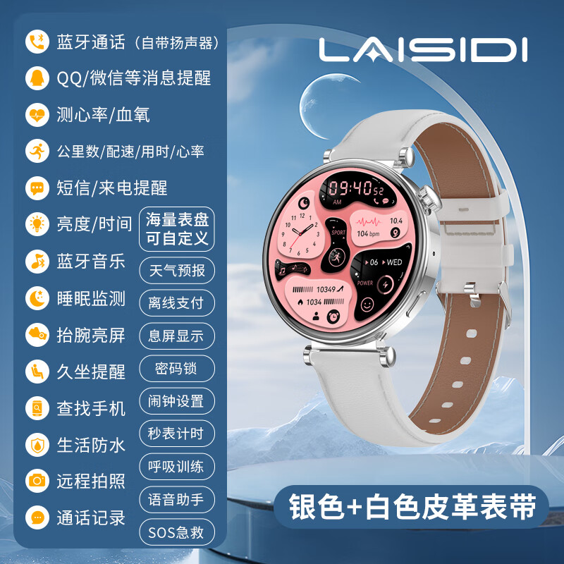 莱思帝HK41智能手表女款迷你小巧心率血压监测跑步防水蓝牙打电话离线支付运动适用于iPhone安卓手机通用 银色+白色皮革表带 海量免费表盘-支持离线支付