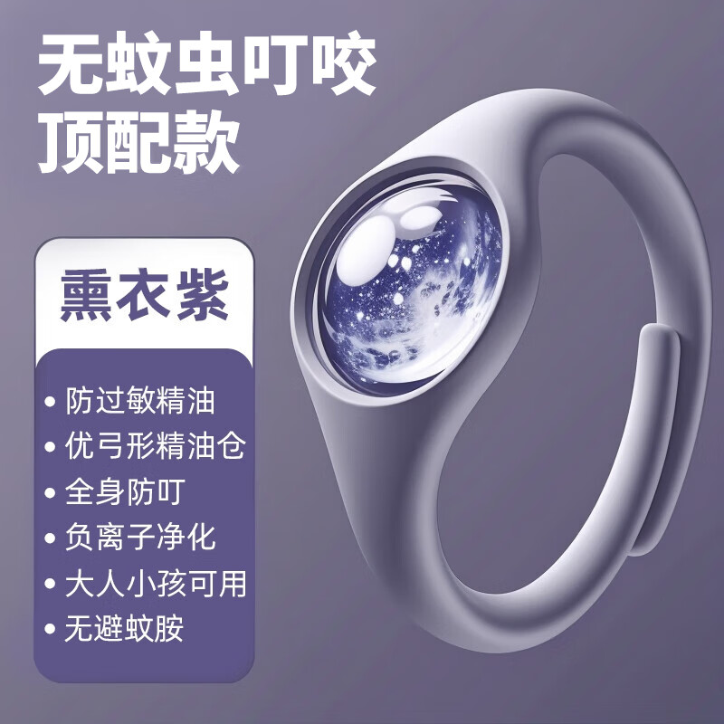 润本匠心（RBJX）驱蚊防蚊手环随身植物精油贴成人宝宝室内户外婴儿童专用驱蚊神器 【熏衣紫】长效驱蚊