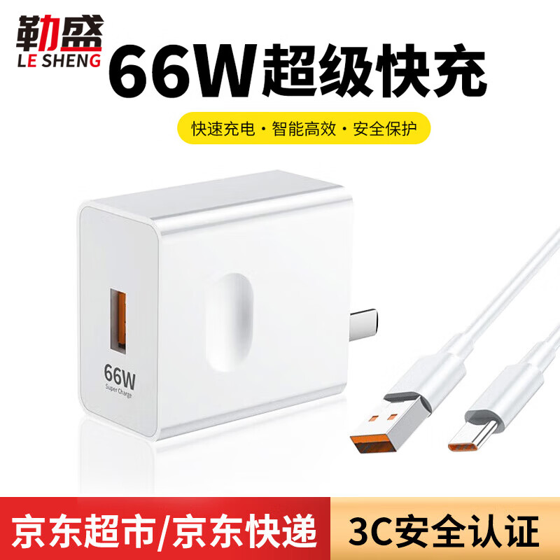 勒盛充电器66W充电头usb快充头type-c超级快充6A数据线适用于安卓手机华为三折叠mate60荣耀oppo小米 套装【超级快充头+1米超级快充线】