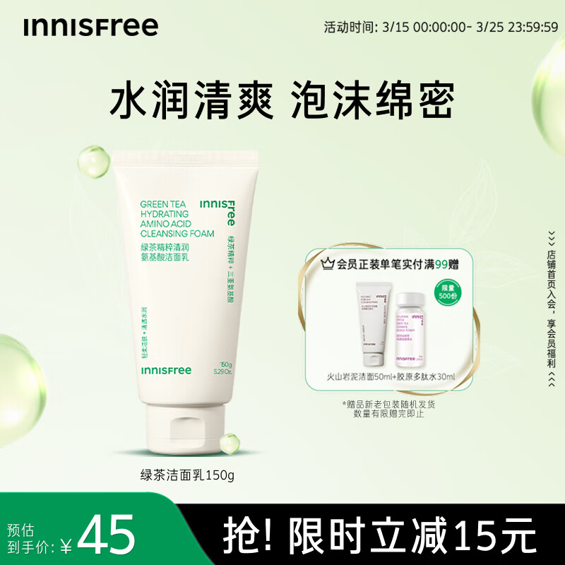 悦诗风吟（Innisfree）绿茶氨基酸绵密水润控油清洁护肤洁面乳