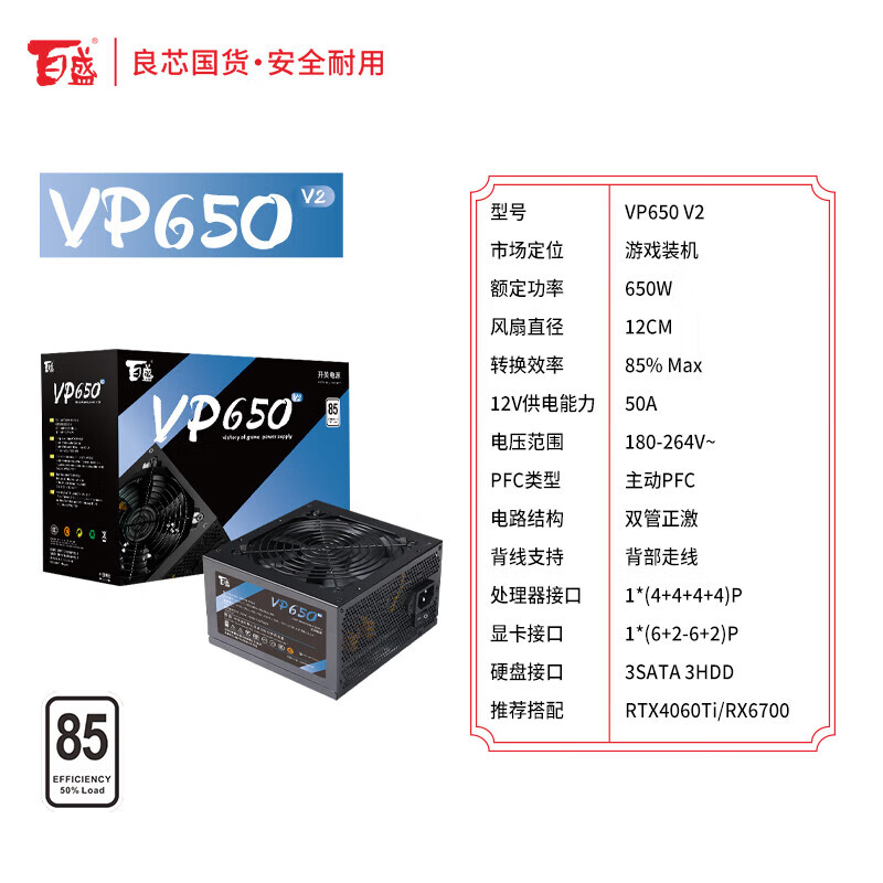 百盛 航嘉电源锐能RP750 白牌750W电脑电源（80PLUS白牌/单路62A/宽幅电压/PCie5.0接口/智能温控） VP650黑色【额定650W】