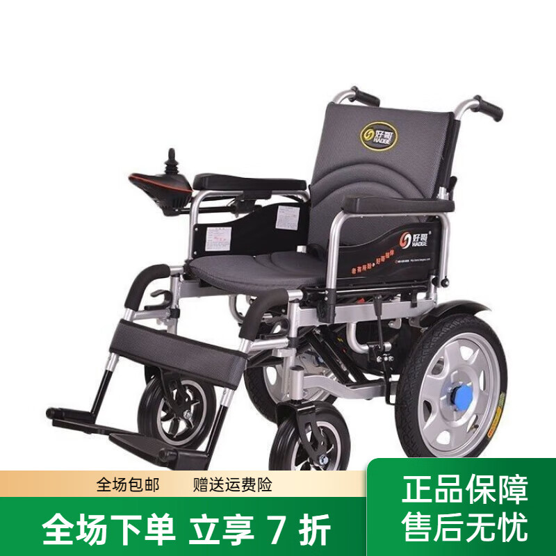 好哥電動(dòng)輪椅老年人代步車(chē)雙電機殘疾人老人四輪代步車(chē)可折疊可躺 中輪低靠背12安鉛酸電池