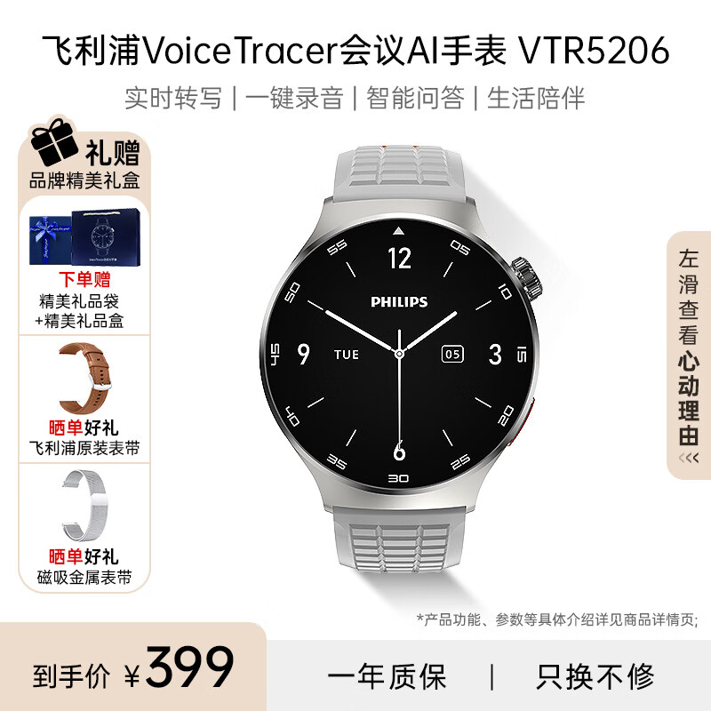 飞利浦（PHILIPS）智能手表商务会议记录多功能手表实时转写翻译APP消息推送蓝牙通话AI录音手表 VTR5206