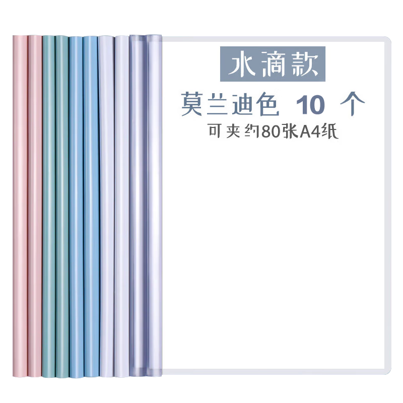 少年伴X盛利快文件夹10只装A4透明拉杆夹文件夹抽杆夹水滴夹资料册简历产检报告收纳夹纸试卷夹8mm