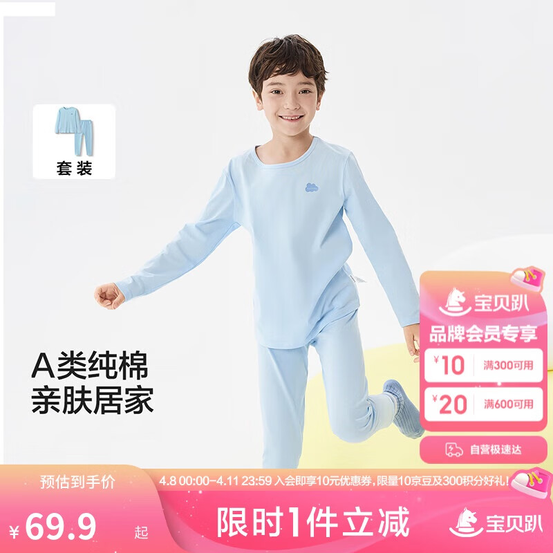 巴拉巴拉兒童秋衣秋褲套裝春季男童內(nèi)衣親膚打底睡衣純棉舒適209925169101