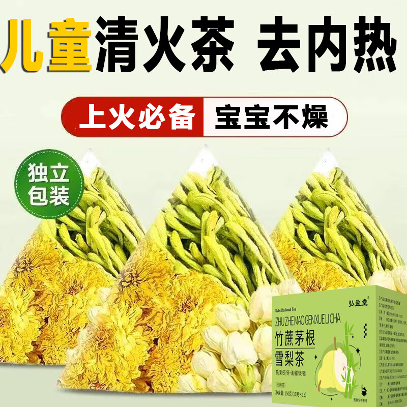 兒童清火茶小孩去內(nèi)熱調(diào)理健脾胃去火茶清熱下火滋潤(rùn)金銀花清心湯 1盒【體驗(yàn)裝】