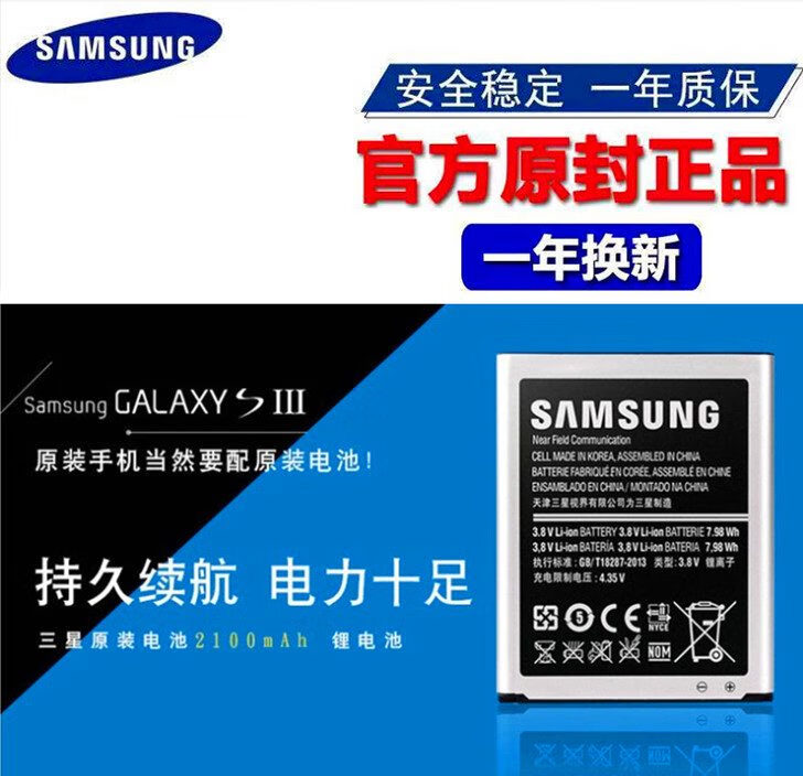 三星（SAMSUNG）三星S3原装电池 i9300电池 i9308手机原厂 i9082 i879电板 三星S3原装电池 i9300