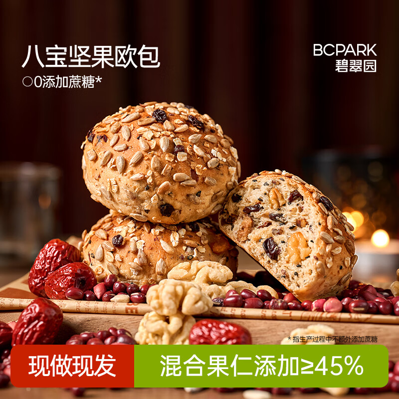碧翠园八宝坚果欧包全麦面包早餐粗粮代餐0添蔗糖健身休闲零食品700g
