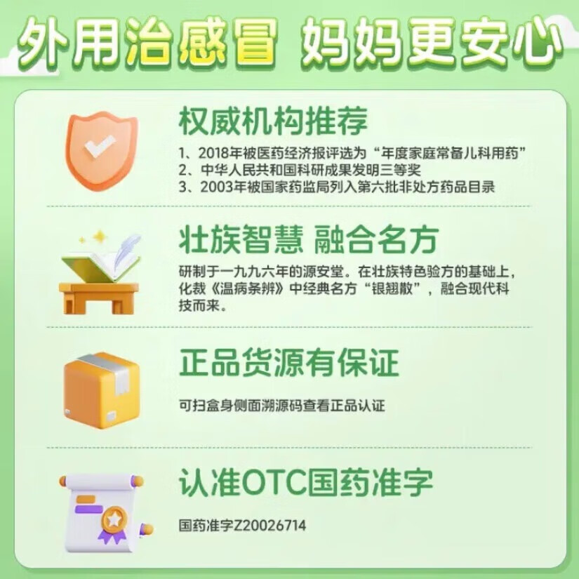 [源安堂]银胡感冒散 2.2g:0.2ml*2袋 3盒装 肚脐贴婴儿童外用感冒药 感冒贴 咳嗽发热 流鼻涕打喷嚏