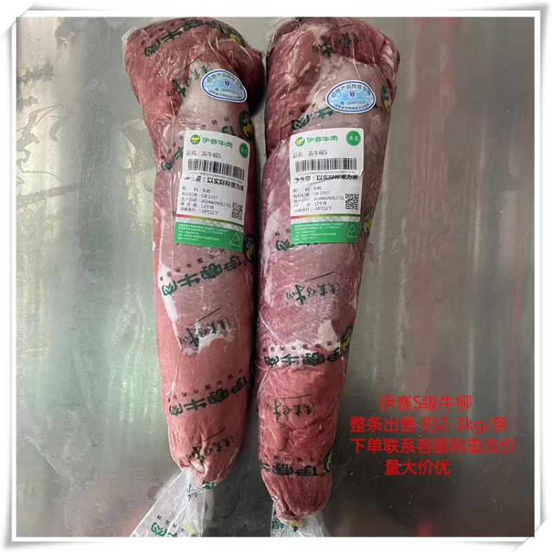 伊賽S牛柳牛里脊 菲力牛排 2-3kg/條西餐食材 1000g