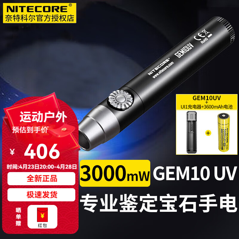 NITECORE���ؿƶ� GEM8/GEM10UV����ʯ�鱦�����޼����ⱦʯ����ֵ�Ͳ GEM10 UV+3600�������X1+UI1
