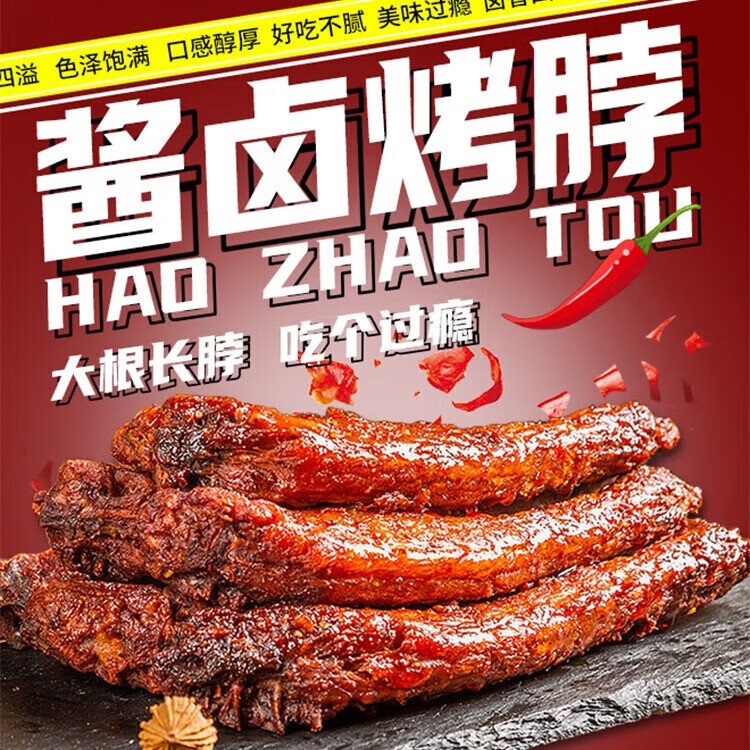 好照头湖南特产小吃酱卤味海味零食礼包 香辣味风干手撕烤脖约32克 20包