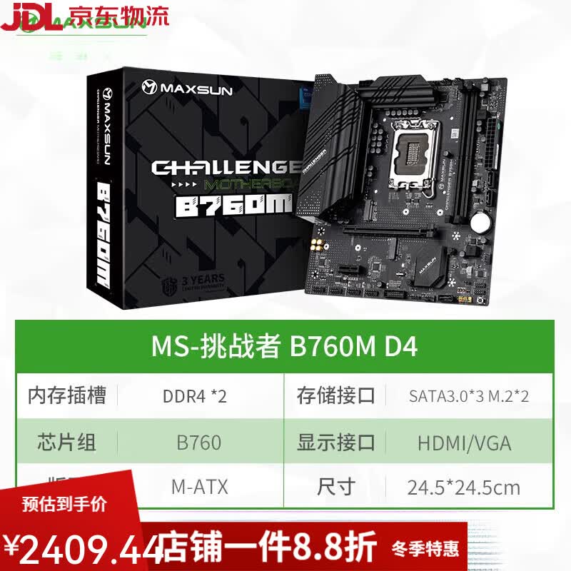 铭瑄（MAXSUN）B760M终结者/b760挑战者D4主板CPU i5 12490F/13490F/13600KF 挑战者 B760M 无内存 套餐四 i5 12490F 散(升盒装)