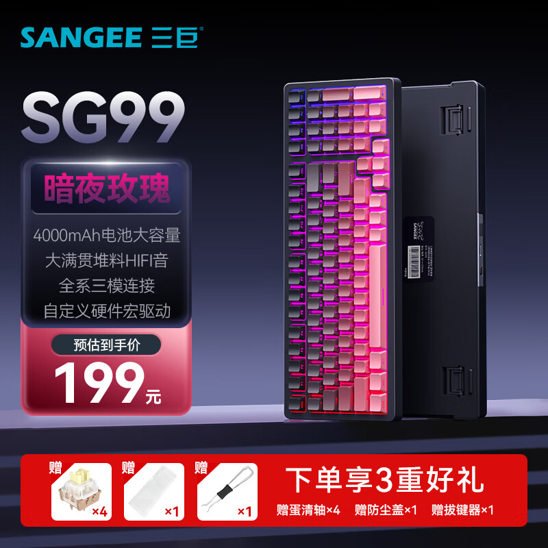 三巨SG99 三模有线/无线/蓝牙 客制化键盘 全键热插拔 机械键盘 电竞游戏 办公家用 gasket结构 SG99-暗夜玫瑰-蛋清轴 三模 99键