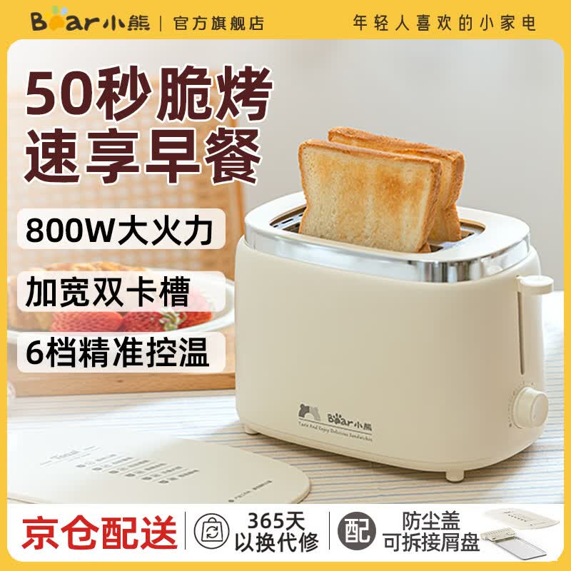 小熊多士炉家用 早餐机面包机烤吐司机 烤三明治面包片多功能双面立体匀烤6档调节带防尘盖 【新款烤面包机】DSL-N02C5