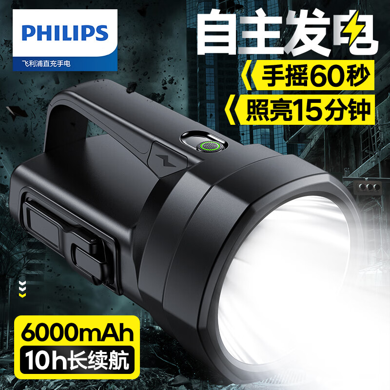飞利浦（PHILIPS）手电筒强光手电超长续航手摇发电手提探照灯家用户外应急巡逻矿灯