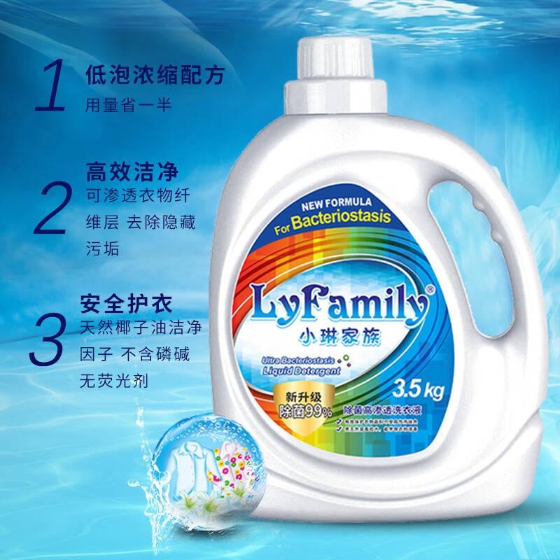 小琳家族(LyFamily)高渗透洁净除菌洗衣液持久留香低泡易漂去污洗衣液实惠整箱批发 洁净除菌洗衣液3.5kg/瓶