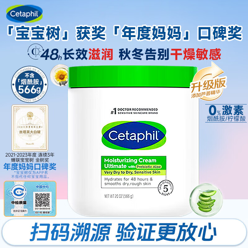 丝塔芙美国进口丝塔芙Cetaphil网红大白罐身体润肤乳 面部身体均可使用 保湿霜566g（不含烟酰胺）