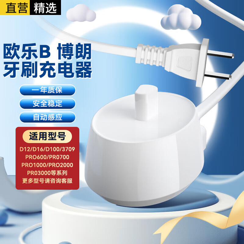 轩邑 适用欧乐B博朗电动牙刷充电器底座D12/D16/D100/3709/PRO600/PRO700/PRO1000/PRO2000/PRO3000
