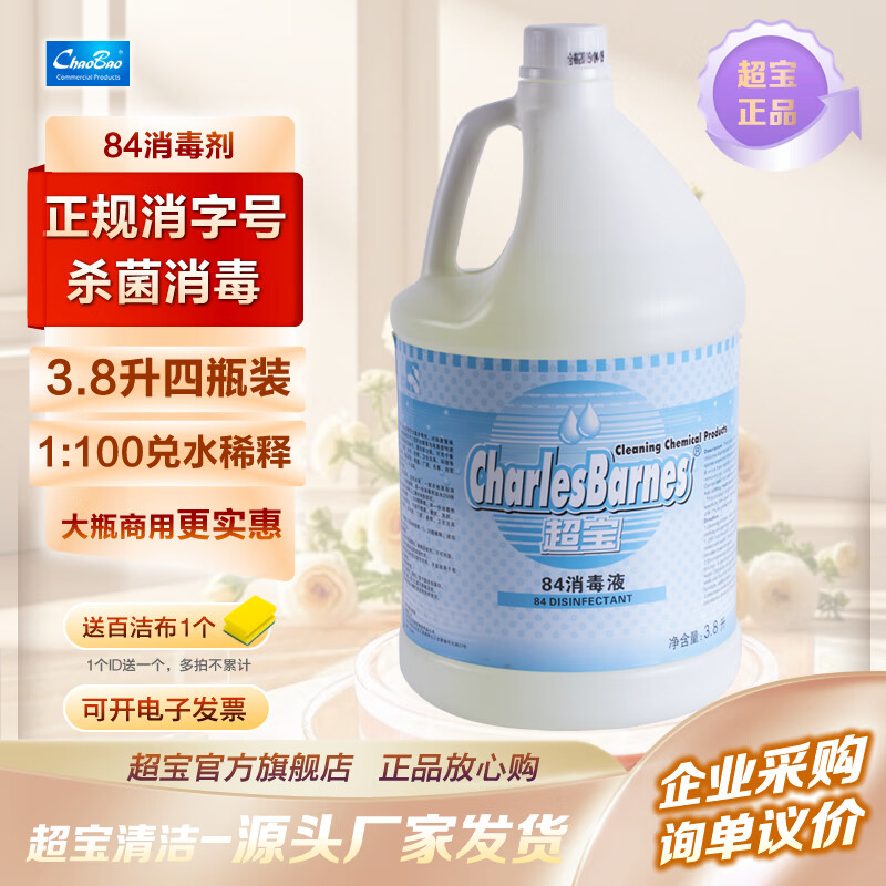 超宝84消毒液消毒剂3.8升瓶装地面地板环境消毒水漂白剂大桶装 3.8升四瓶一箱装 京东折扣/优惠券