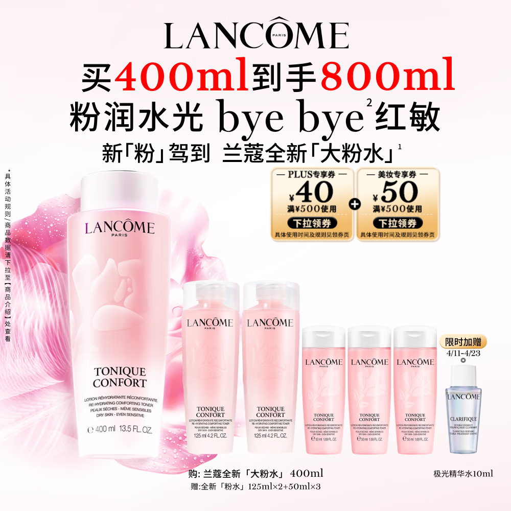 兰蔻大粉水400ml爽肤水补水保湿护肤品礼盒生日礼物【达人直播专享】