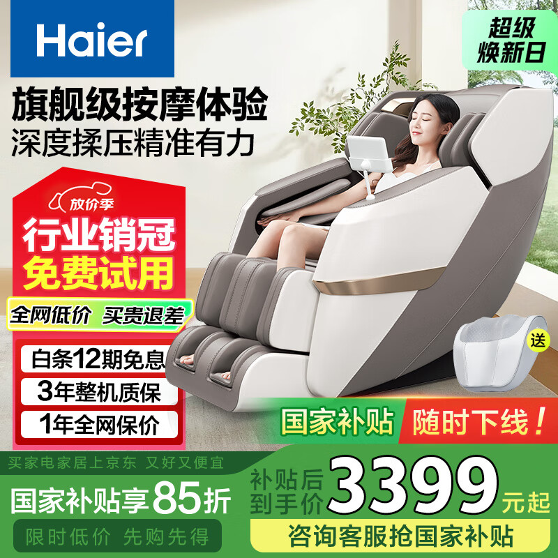 海尔（Haier）按摩椅家用全身太空舱2025十大品牌多功能零重力电动按摩沙发母亲节生日礼物国家补贴H3-317-WU1