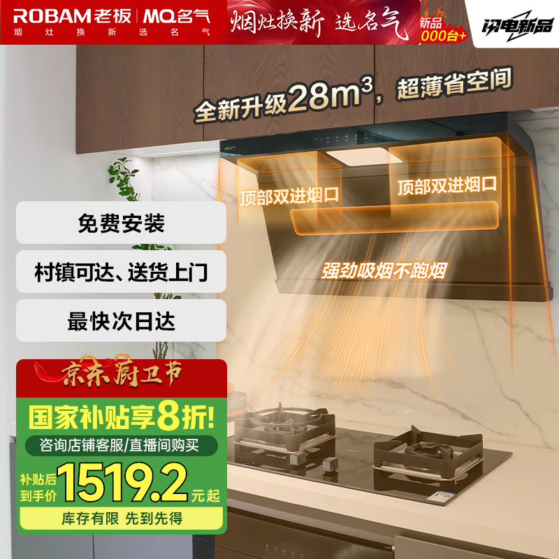 名气（MQ）老板【小黑翼Pro】抽油烟机家用顶侧双吸超薄28风量 变频吸油烟机国家政府补贴20%A586可搭燃气灶