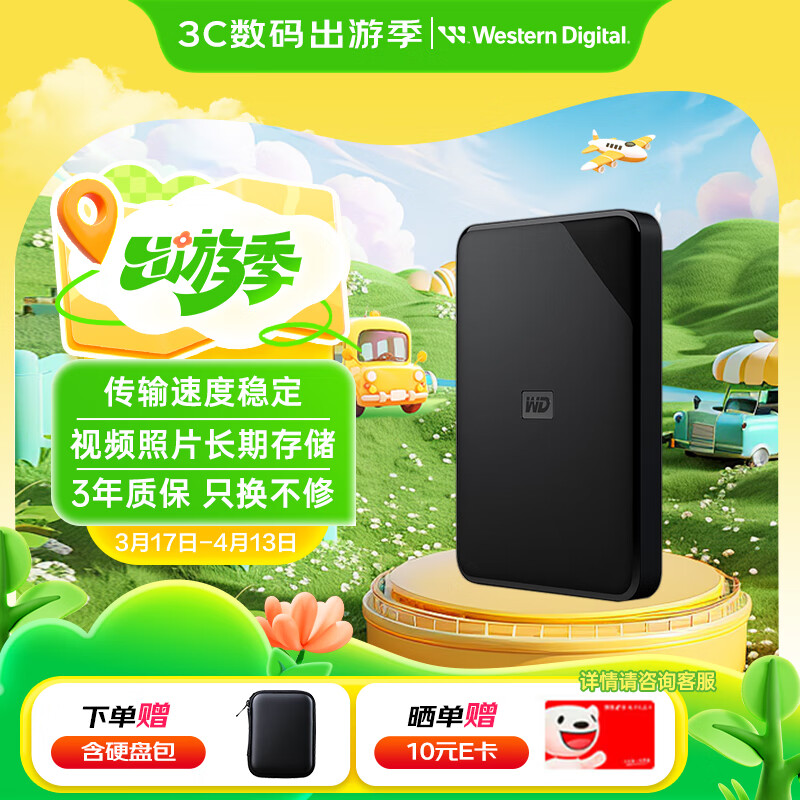 �������ݣ�WD���ƶ�Ӳ�� USB3.0 Elements��Ԫ��ϵ�� ��еӲ�̴����� �ֻ������������ ��������SE�� |�����Я 5TB