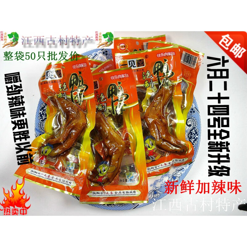 伊纳宝厂家一见喜泡制鸭掌30g*50个加辣味鸭爪肯的爽香辣鸡爪肯的爽零食 香辣