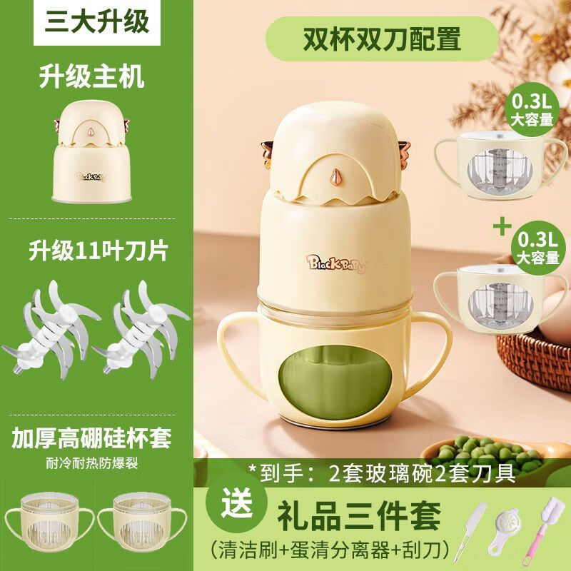 BLACK BABY辅食机婴儿打泥机 多功能研磨搅拌料理机肉蔬果泥宝宝辅食工具 【双杯双刀】 11叶刀头 钢刀非钢轴