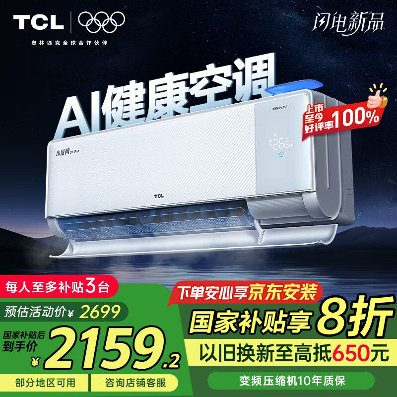 TCL�������� 1.5ƥ�·�յ� С����Q7Pro��һ����Ч�һ�ʡ���ƵKFR-35GW/YQ7Ea+B1�Ծɻ��¹��Ҳ���