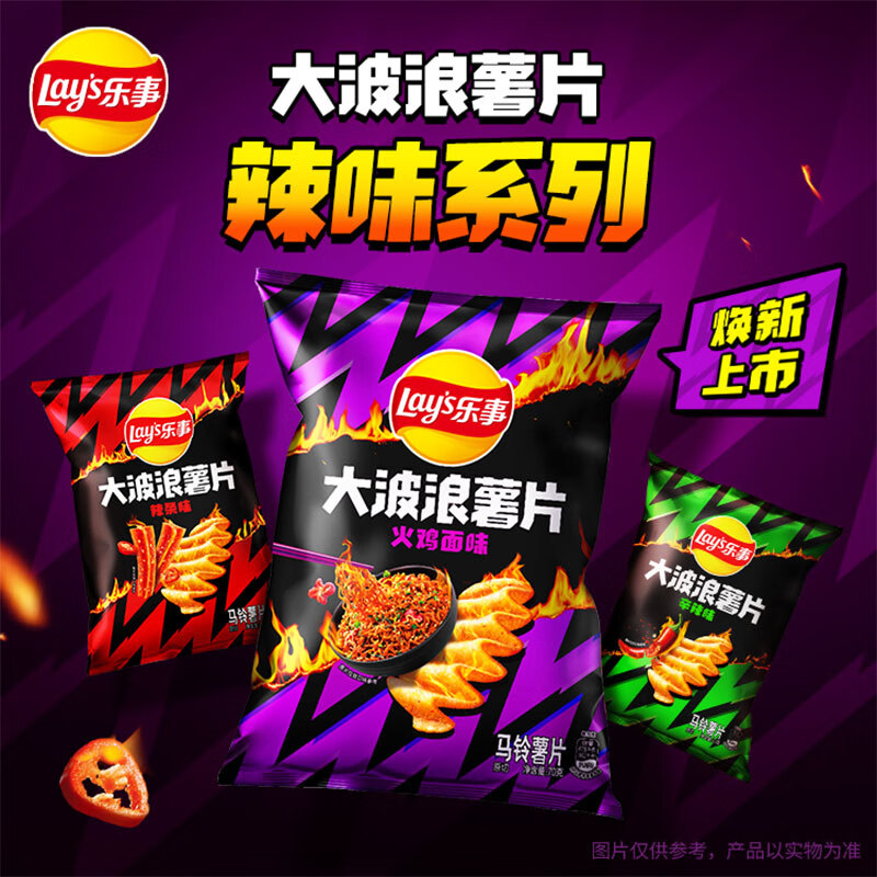 乐事 Lays 大波浪薯片 辣味系列 火鸡面味 70g 福建贵州等地1 元 - 线报酷