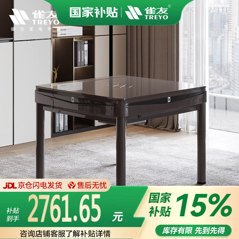 雀友（TREYO）麻將機(jī)全自動(dòng)家用低音麻將桌餐桌一體四口機(jī)【四腿咖啡42/19】