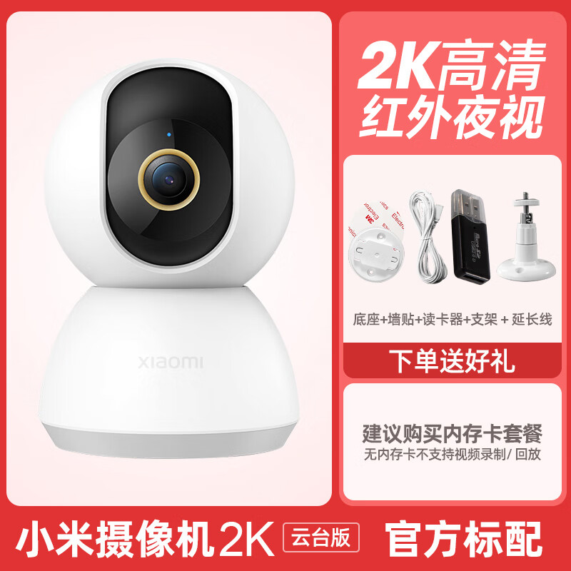 小米（MI）摄像头监控家用手机远程摄影头360度全景无线网络智能摄像机 【300万像素】云台版2K+礼包 无