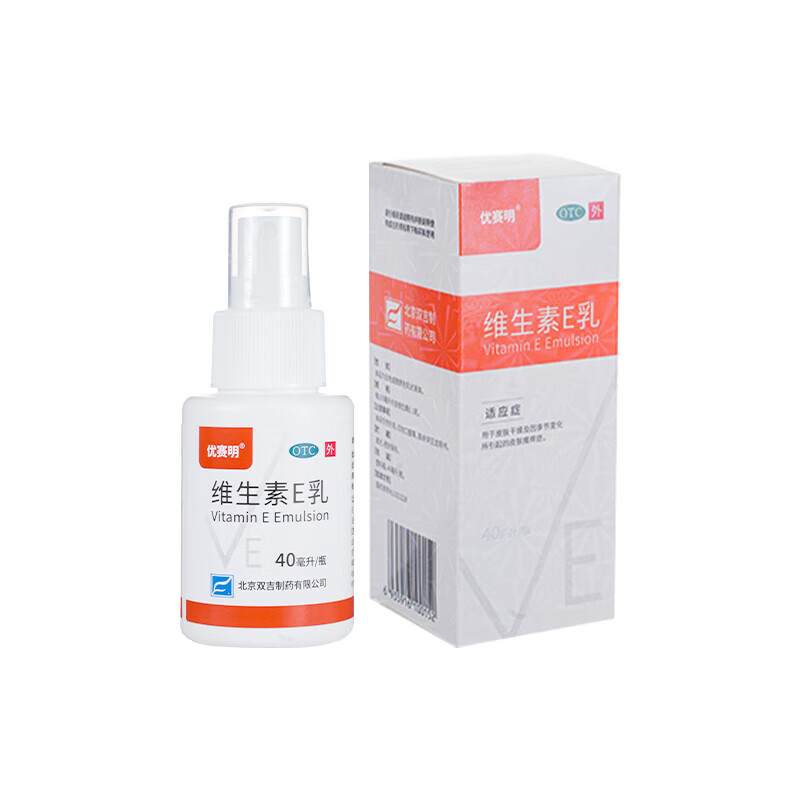优赛明双吉维生素E乳40ml补水男女身体乳滋润乳保湿抗氧化补水护手霜护肤乳皮肤用药 1盒装【品牌爆款-一周用量