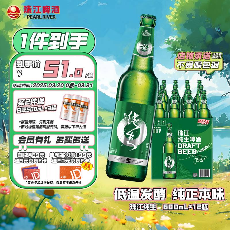 珠江啤酒（PEARL RIVER）10度 珠江純生啤酒 600ml*12瓶 整箱裝
